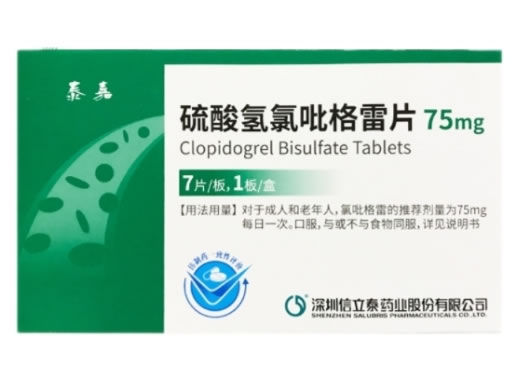 泰嘉/信立泰硫酸氢氯吡格雷片招商代理 75mg*7片