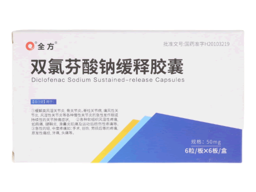 全方双氯芬酸钠缓释胶囊招商代理 36粒
