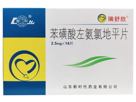 瑞舒欣/鲁南苯磺酸左氨氯地平片招商代理 鲁南 14片