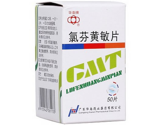 华南牌氯芬黄敏片招商代理 50片 华南药业