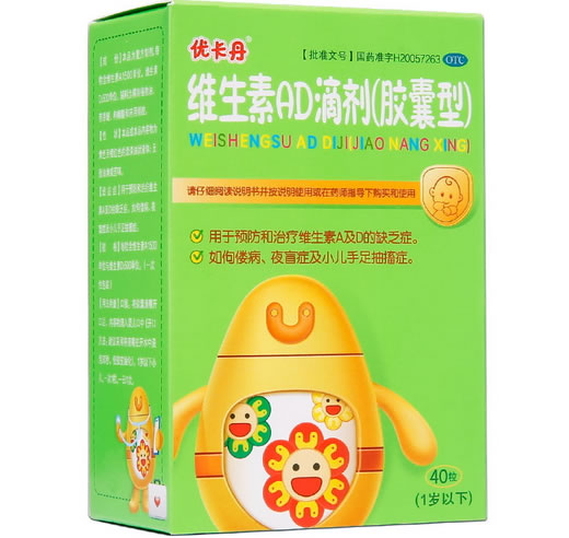 优卡丹维生素AD滴剂(胶囊型)招商代理 40粒