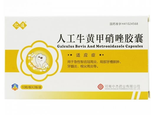 亿通人工牛黄甲硝唑胶囊招商代理 20粒