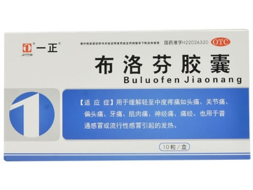 一正布洛芬胶囊招商代理 10粒