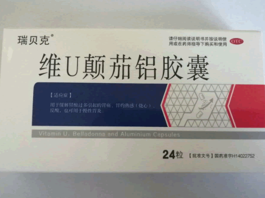 瑞贝克维U颠茄铝胶囊招商代理 24粒