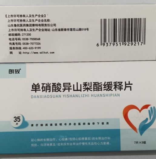 朗致单硝酸异山梨酯缓释片招商代理 35片