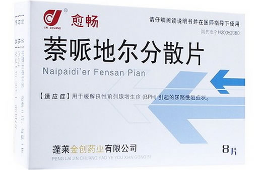 愈畅萘哌地尔分散片招商代理 8片