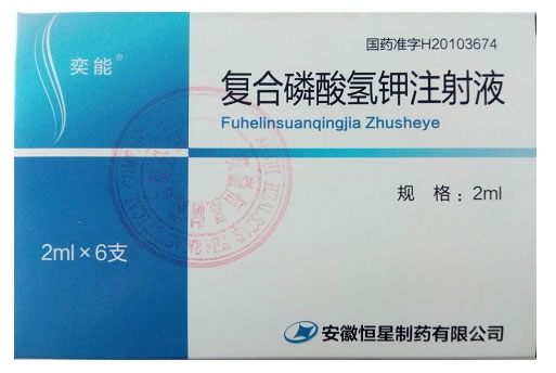 复合磷酸氢钾注射液