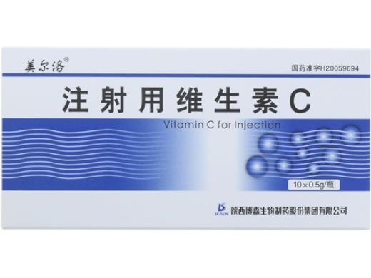 美尔洛注射用维生素C招商代理 10瓶 美尔洛