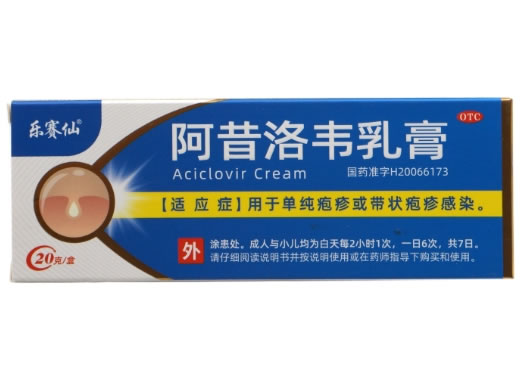 乐赛仙阿昔洛韦乳膏招商代理 20g 湖南五洲通