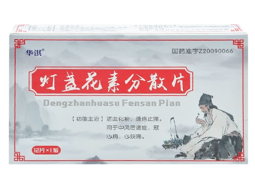 灯盏花素分散片