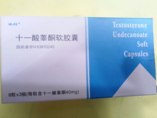 十一酸睾酮软胶囊