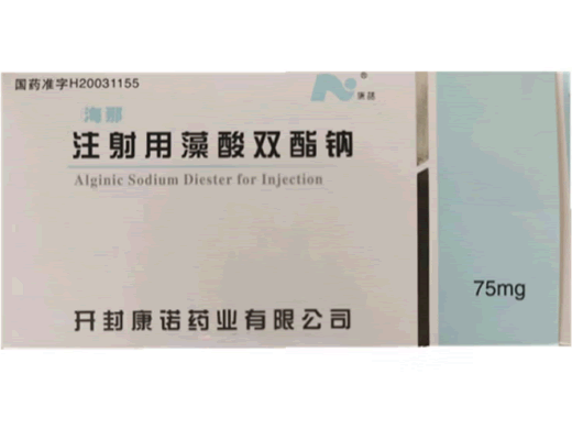 海那注射用藻酸双酯钠招商代理 5瓶 开封康诺