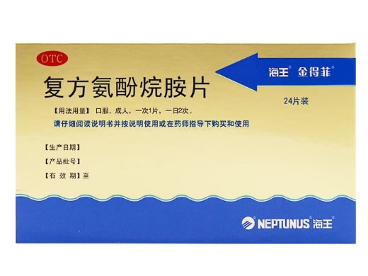 海王/金得菲复方氨酚烷胺片招商代理 24片 金得菲