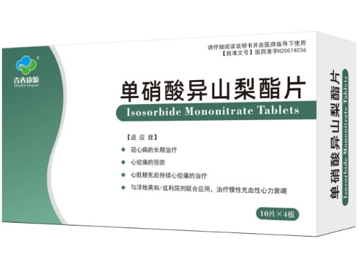青春康源单硝酸异山梨酯片招商代理 40片