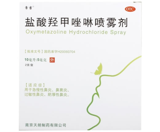 盐酸羟甲唑啉喷雾剂