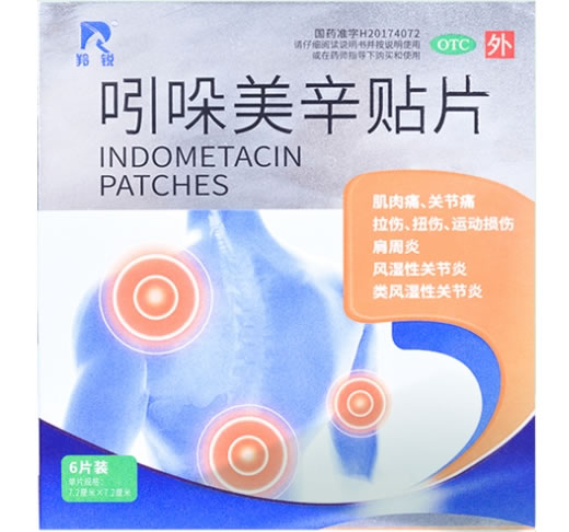 羚锐吲哚美辛贴片招商代理 