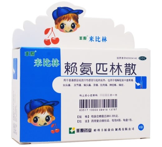 赖氨匹林散招商代理 1g:0.225g*8袋