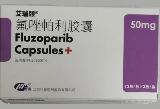 艾瑞颐氟唑帕利胶囊招商代理 