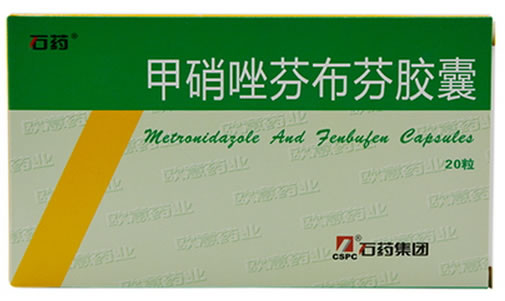 石药甲硝唑芬布芬胶囊招商代理 20粒 石药集团欧意药业