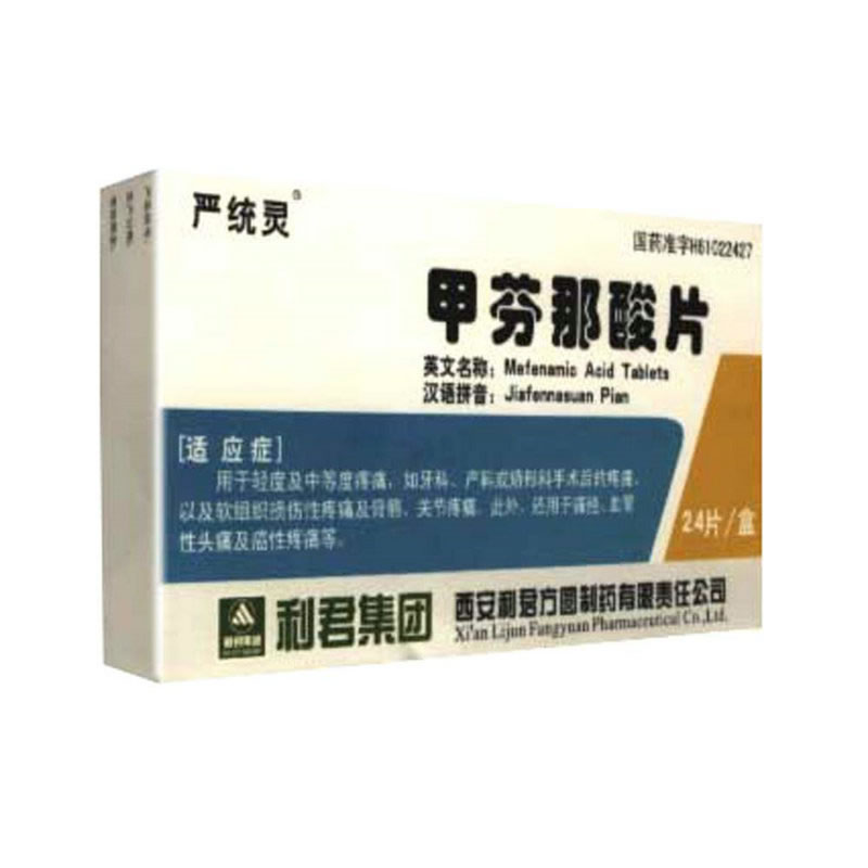 严统灵甲芬那酸片招商代理 24片 利君方圆制药