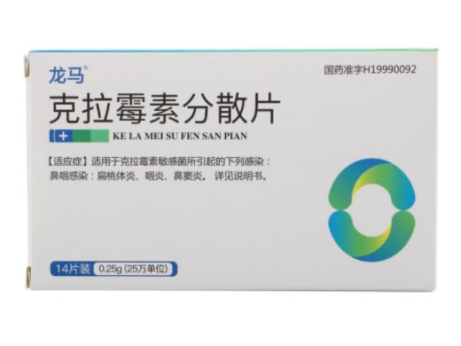 龙马克拉霉素分散片招商代理 14片