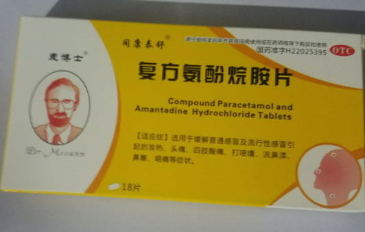 麦博士/同康泰舒复方氨酚烷胺片招商代理 18片
