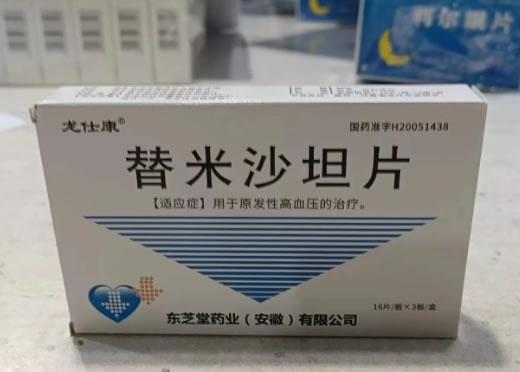 龙仕康替米沙坦片招商代理 48片