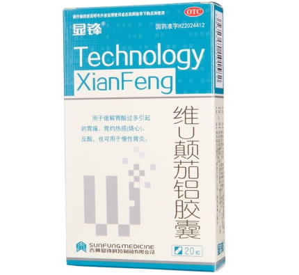 显锋维U颠茄铝胶囊招商代理 20粒