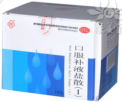 口服补液盐散(Ⅰ)招商代理 10包 泉州中侨