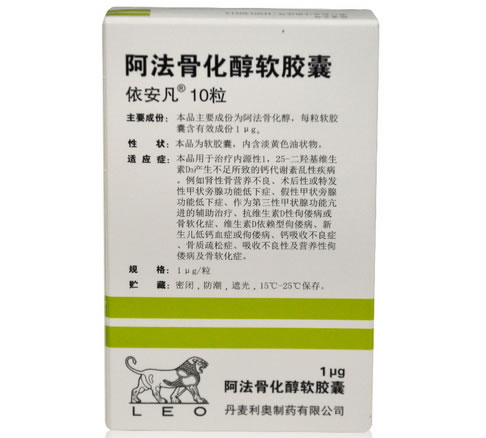 依安凡阿法骨化醇软胶囊招商代理 1μg*10粒