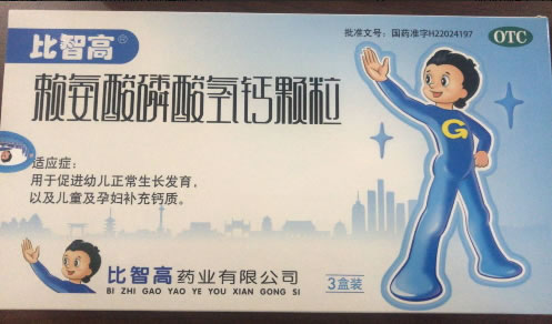 比智高赖氨酸磷酸氢钙颗粒招商代理 3盒装