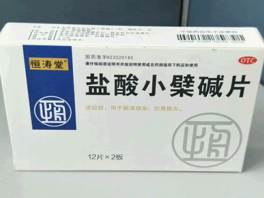 恒涛堂盐酸小檗碱片招商代理 