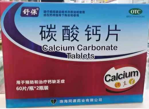 舒保碳酸钙片招商代理 60片*2瓶