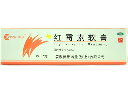 辰欣红霉素软膏招商代理 10g