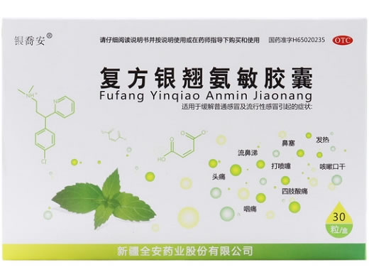 银乔安复方银翘氨敏胶囊招商代理 30粒 新疆全安