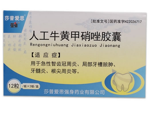 莎普爱思/强身人工牛黄甲硝唑胶囊招商代理 