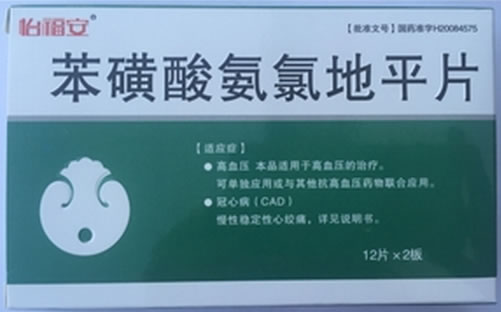 怡福安苯磺酸氨氯地平片招商代理 24片