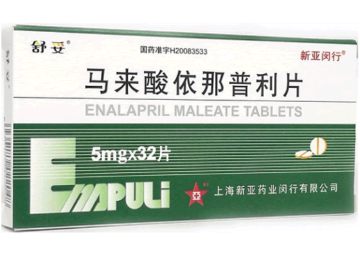 马来酸依那普利片招商代理 5mg*32片 上海新亚