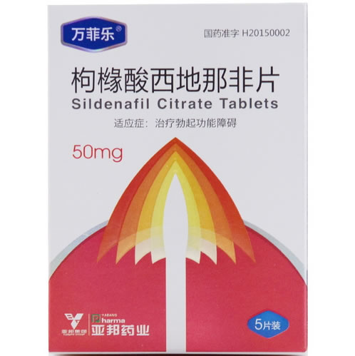 万菲乐枸橼酸西地那非片招商代理 50mg*5片装