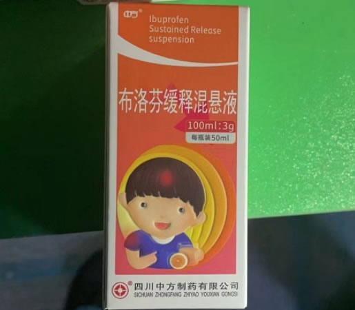 中方布洛芬缓释混悬液招商代理 50ml