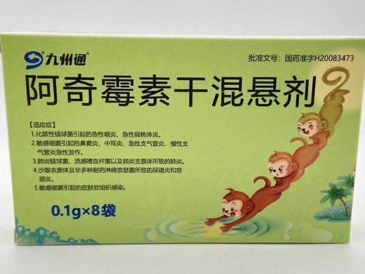 九州通阿奇霉素干混悬剂招商代理 8袋