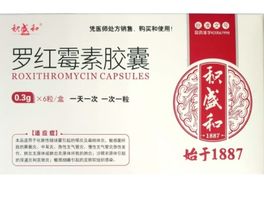 积盛和罗红霉素胶囊招商代理 6粒
