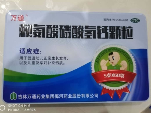 万通赖氨酸磷酸氢钙颗粒招商代理 万通 60袋