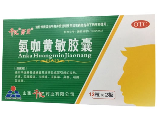 千汇氨咖黄敏胶囊招商代理 24粒 千汇