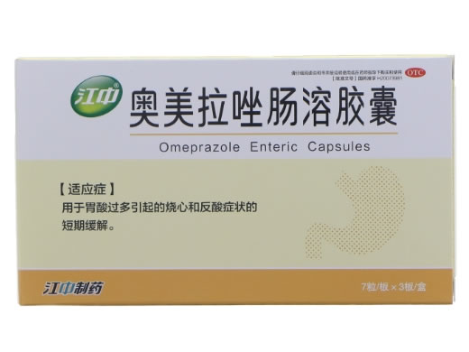 江中奥美拉唑肠溶胶囊招商代理 OTC版