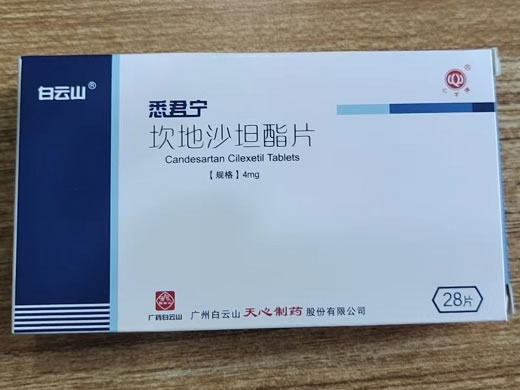 悉君宁/白云山坎地沙坦酯片招商代理 28片