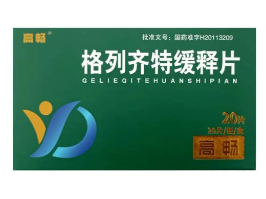 高畅格列齐特缓释片招商代理 20片