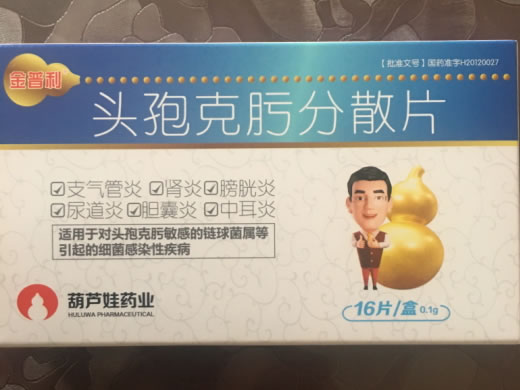 头孢克肟分散片