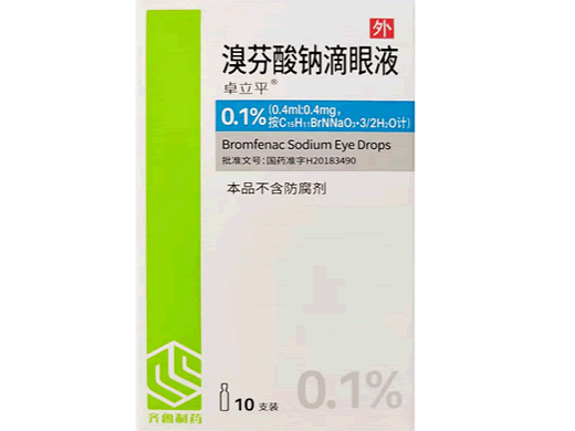 溴芬酸钠滴眼液招商代理 10支 齐鲁制药
