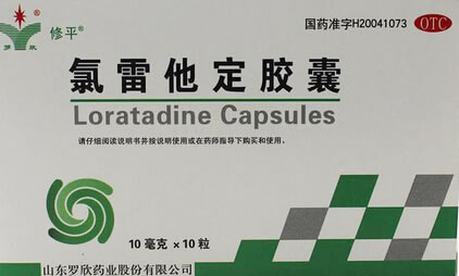 修平氯雷他定胶囊招商代理 10粒